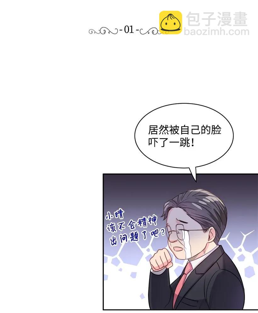 《重生成为白富美的我套路多》01 错位人生 第24页