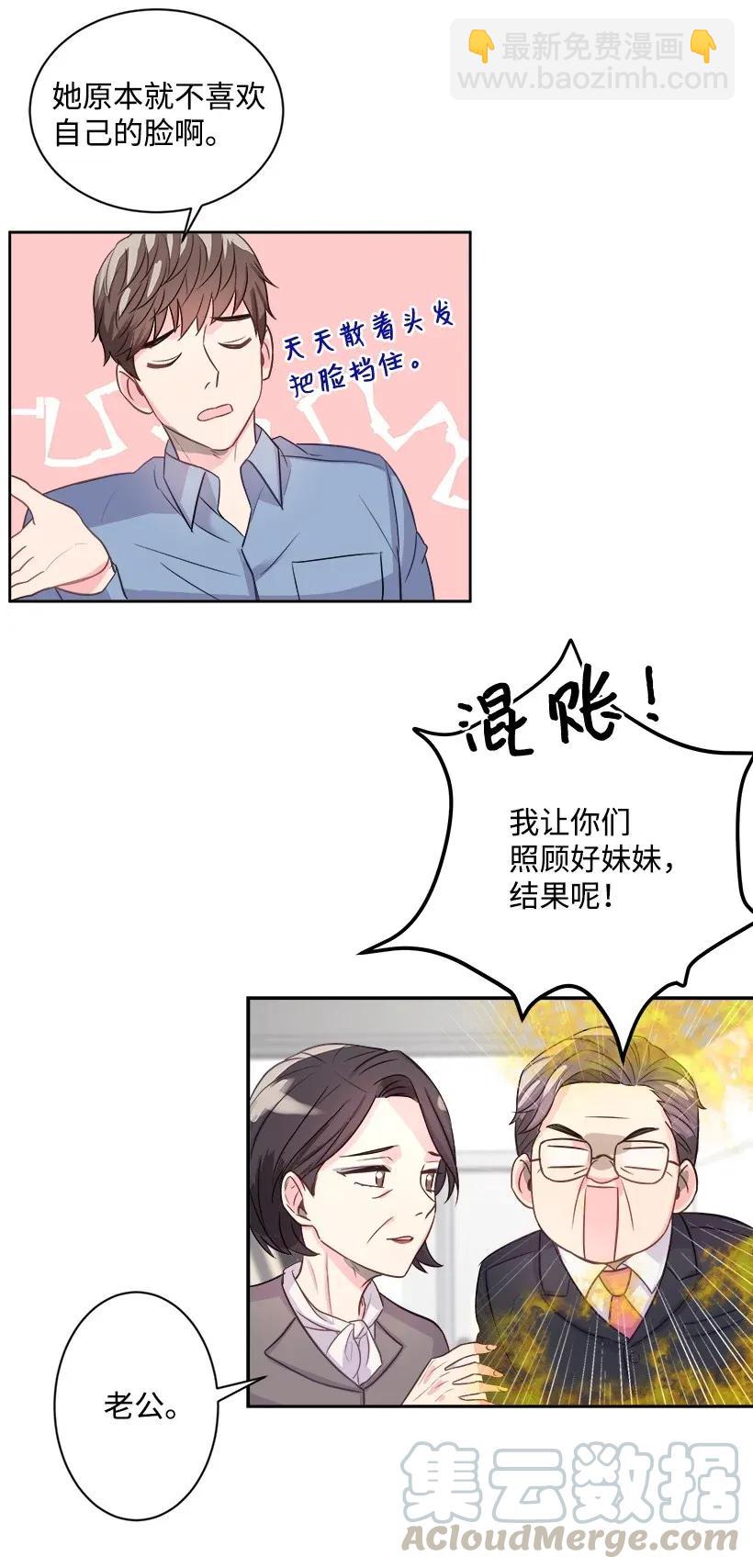 《重生成为白富美的我套路多》01 错位人生 第25页