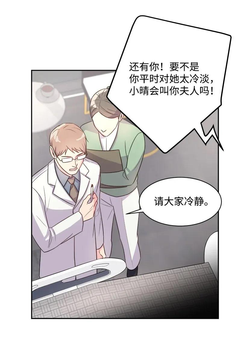 《重生成为白富美的我套路多》01 错位人生 第26页
