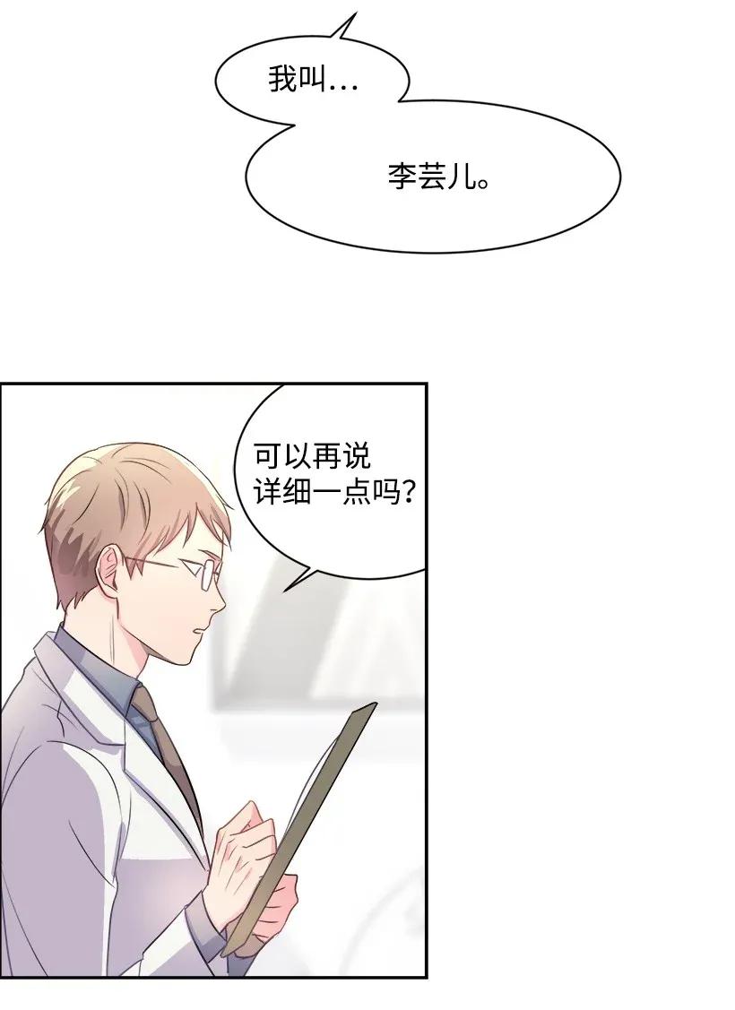 《重生成为白富美的我套路多》01 错位人生 第28页