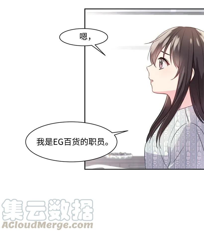 《重生成为白富美的我套路多》01 错位人生 第29页