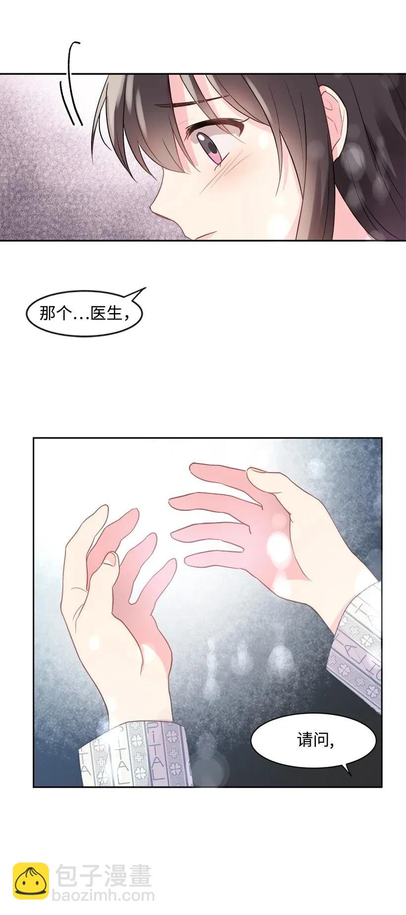 《重生成为白富美的我套路多》01 错位人生 第30页