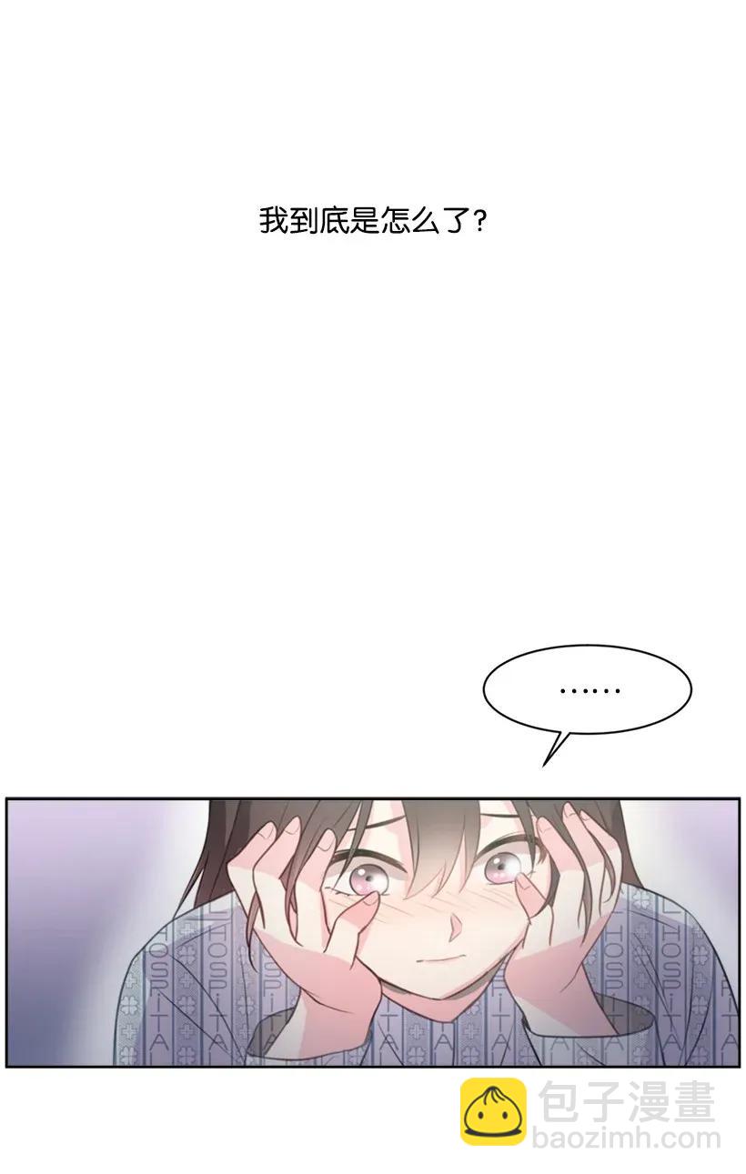 《重生成为白富美的我套路多》01 错位人生 第32页