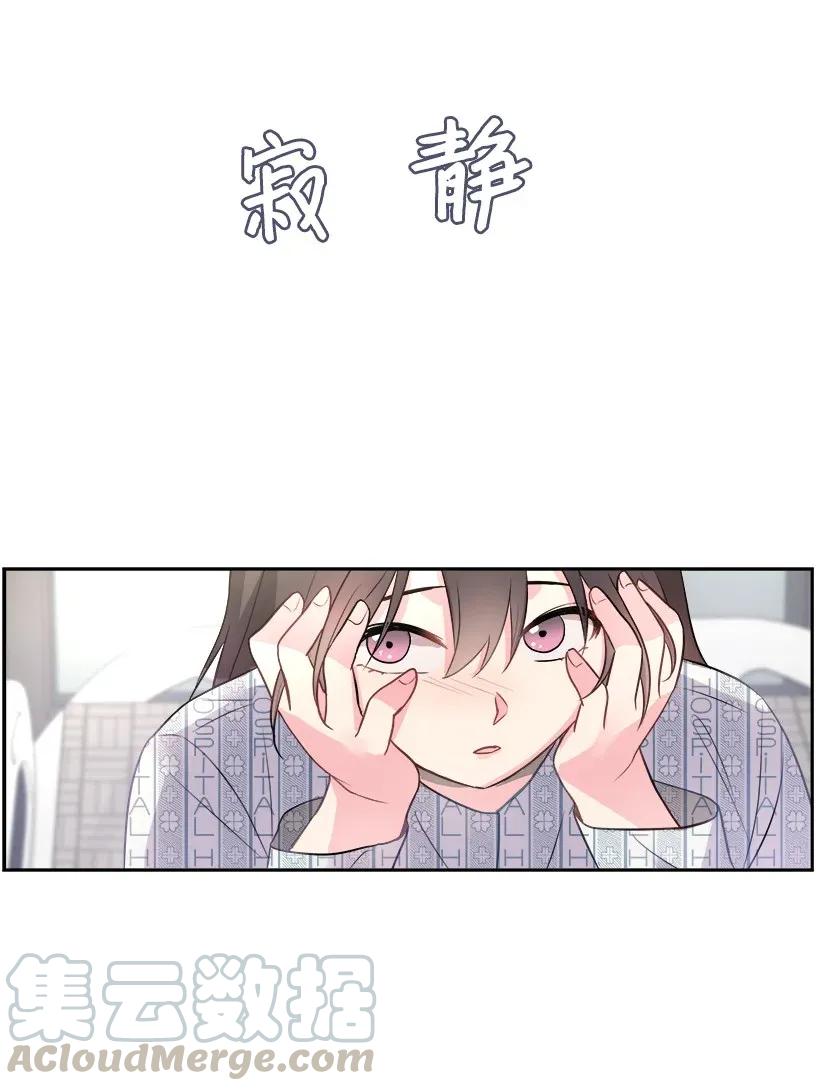 《重生成为白富美的我套路多》01 错位人生 第33页