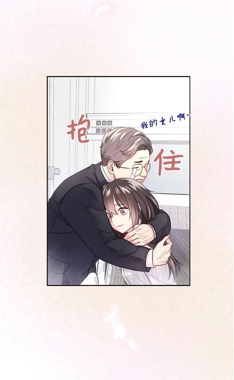 《重生成为白富美的我套路多》01 错位人生 第35页