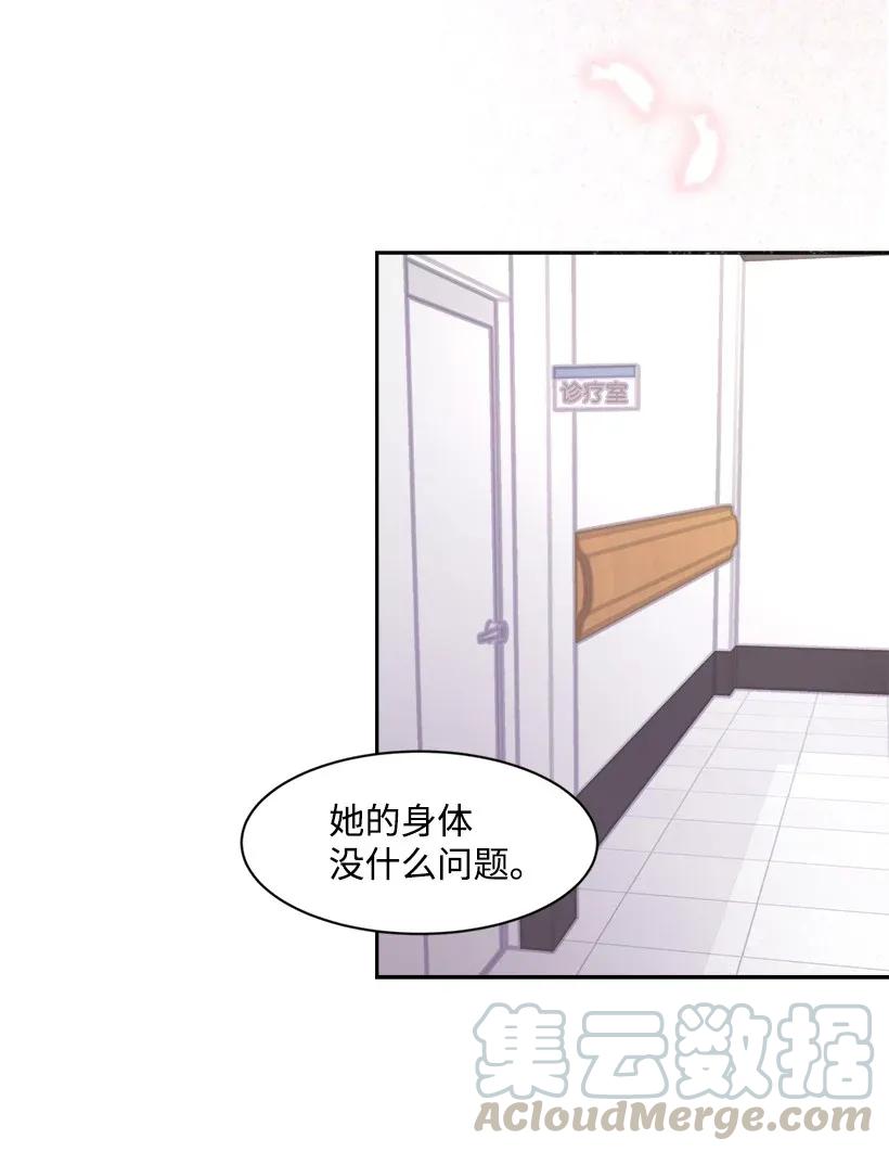 《重生成为白富美的我套路多》01 错位人生 第37页