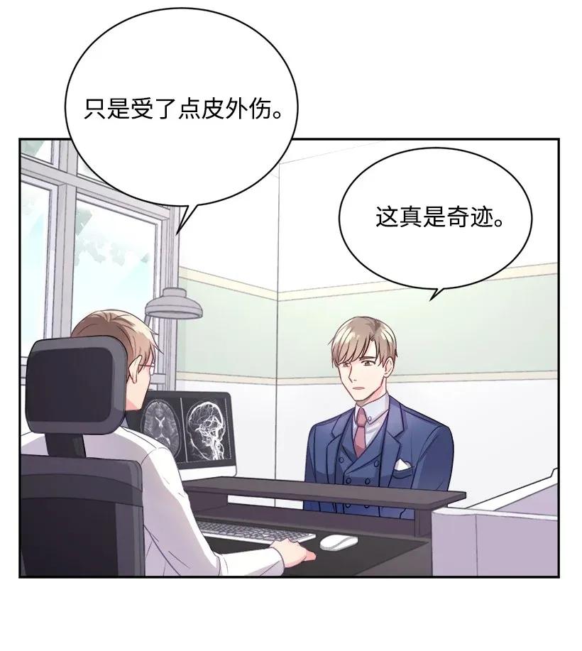 《重生成为白富美的我套路多》01 错位人生 第38页