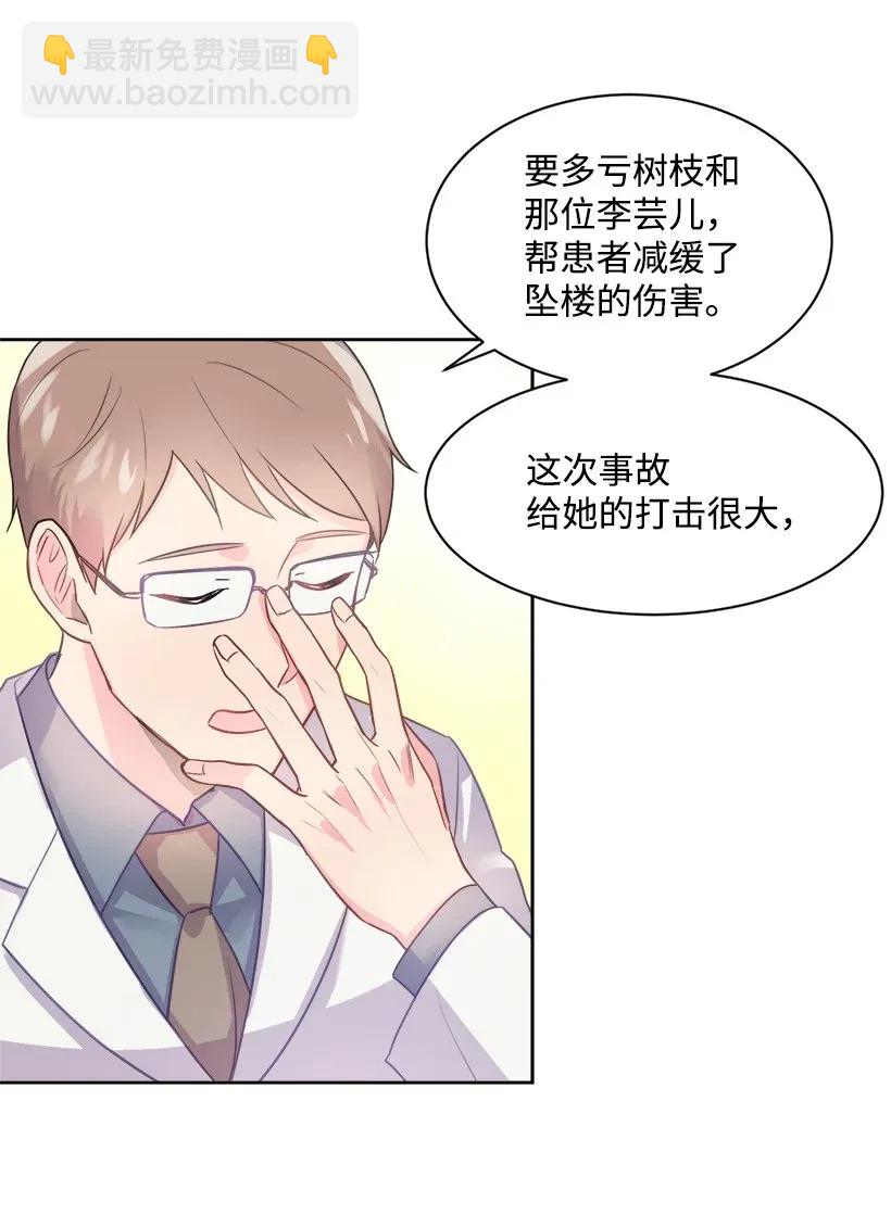 《重生成为白富美的我套路多》01 错位人生 第39页