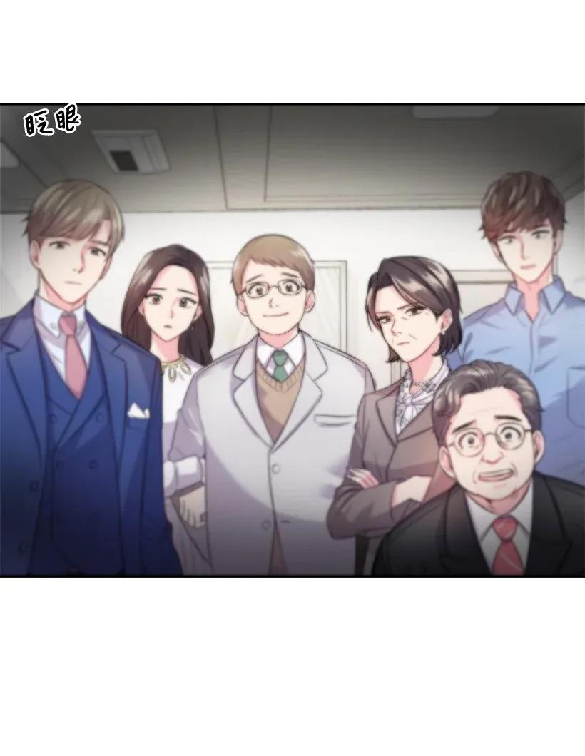《重生成为白富美的我套路多》01 错位人生 第3页