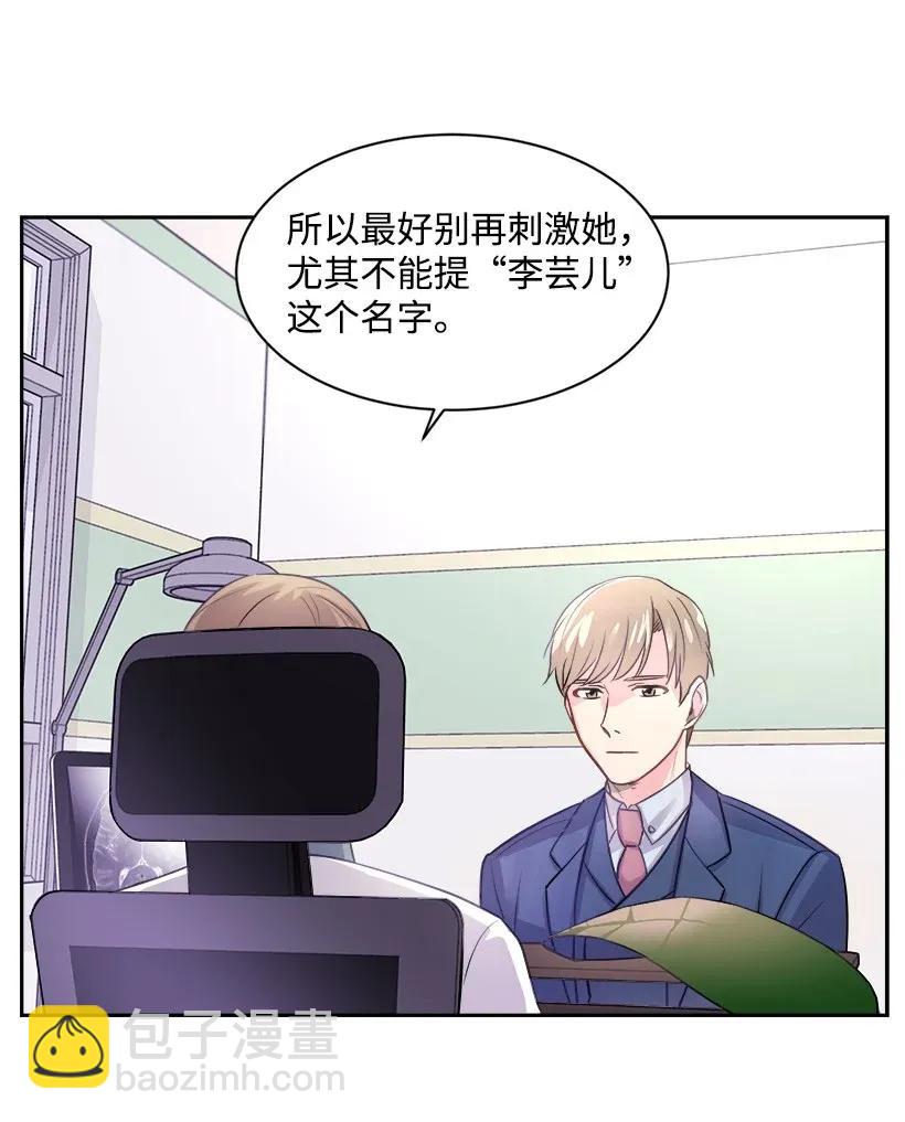 《重生成为白富美的我套路多》01 错位人生 第40页