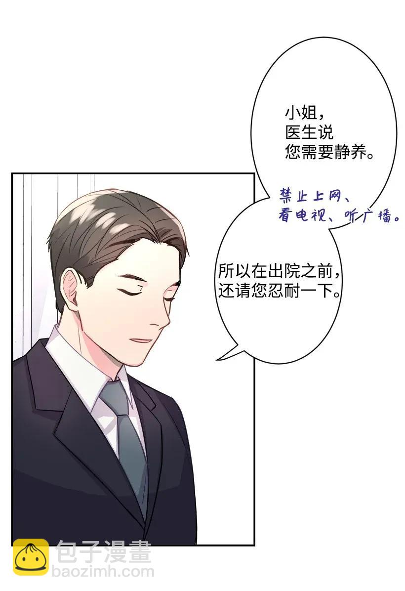 《重生成为白富美的我套路多》01 错位人生 第43页