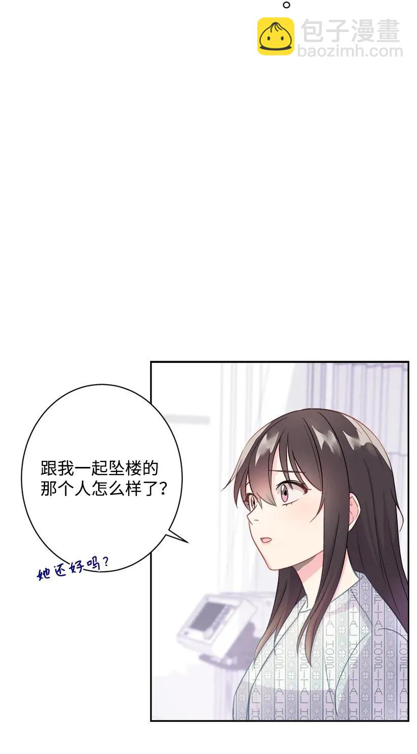 《重生成为白富美的我套路多》01 错位人生 第46页