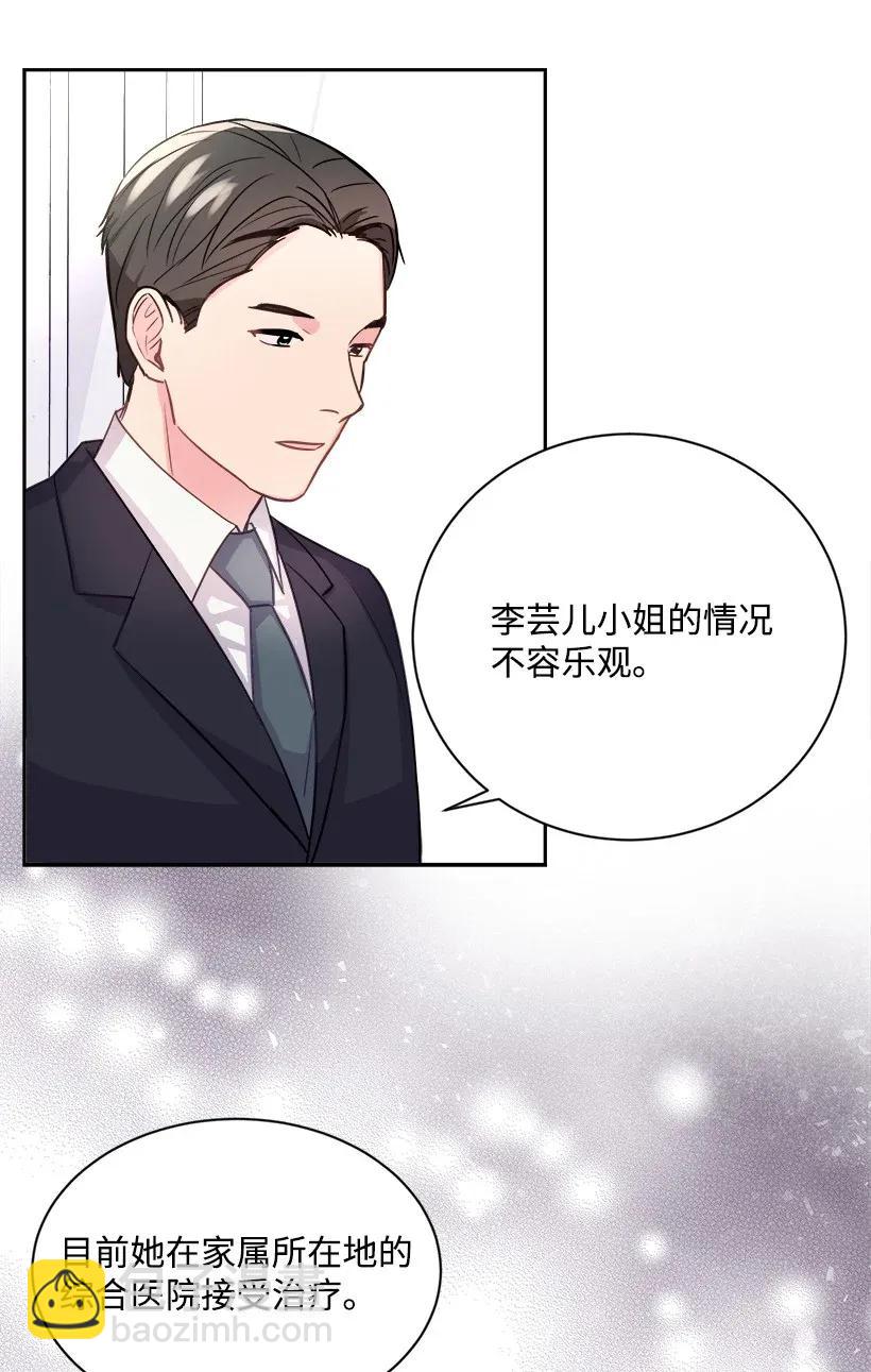 《重生成为白富美的我套路多》01 错位人生 第47页