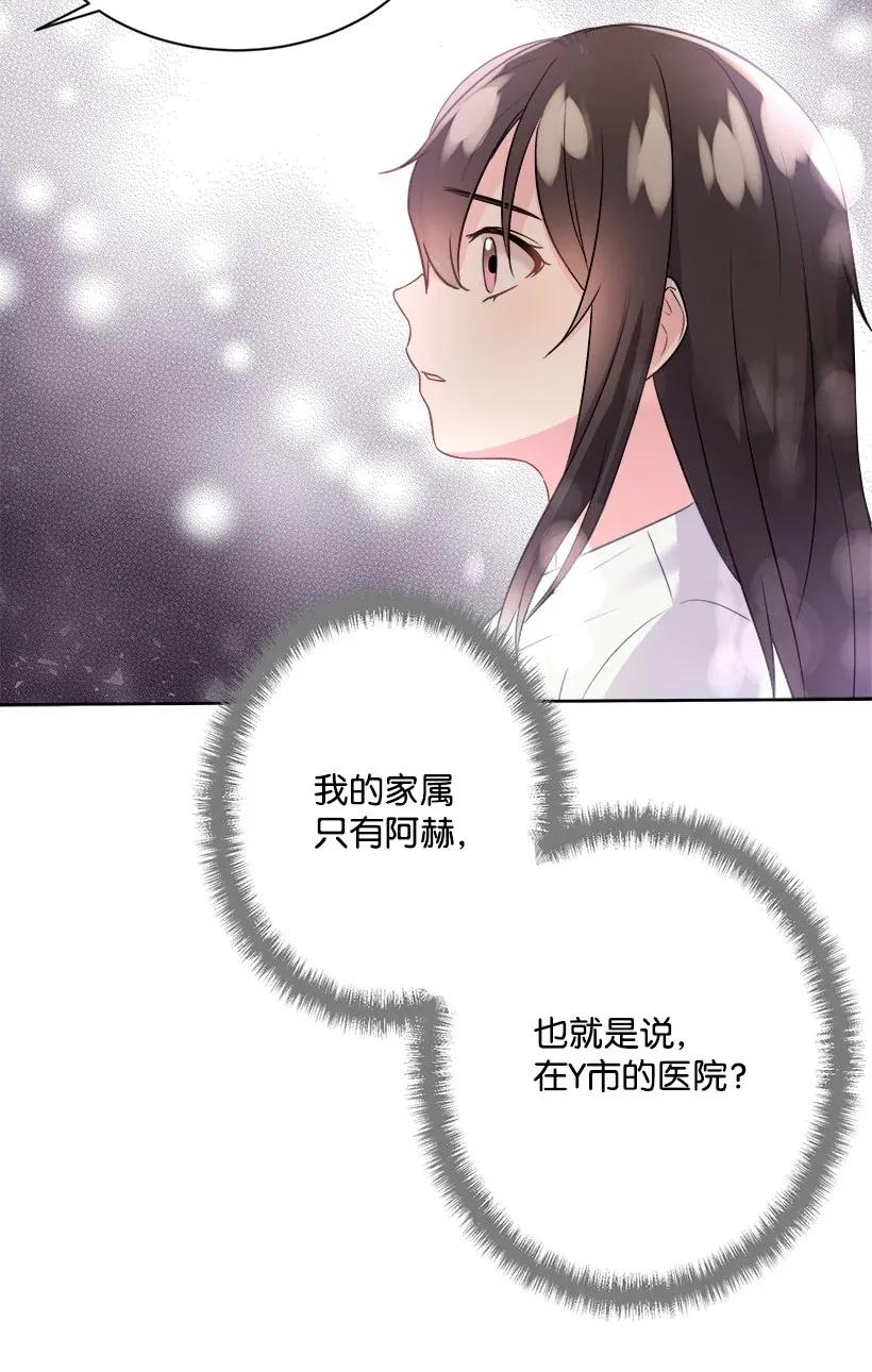 《重生成为白富美的我套路多》01 错位人生 第48页