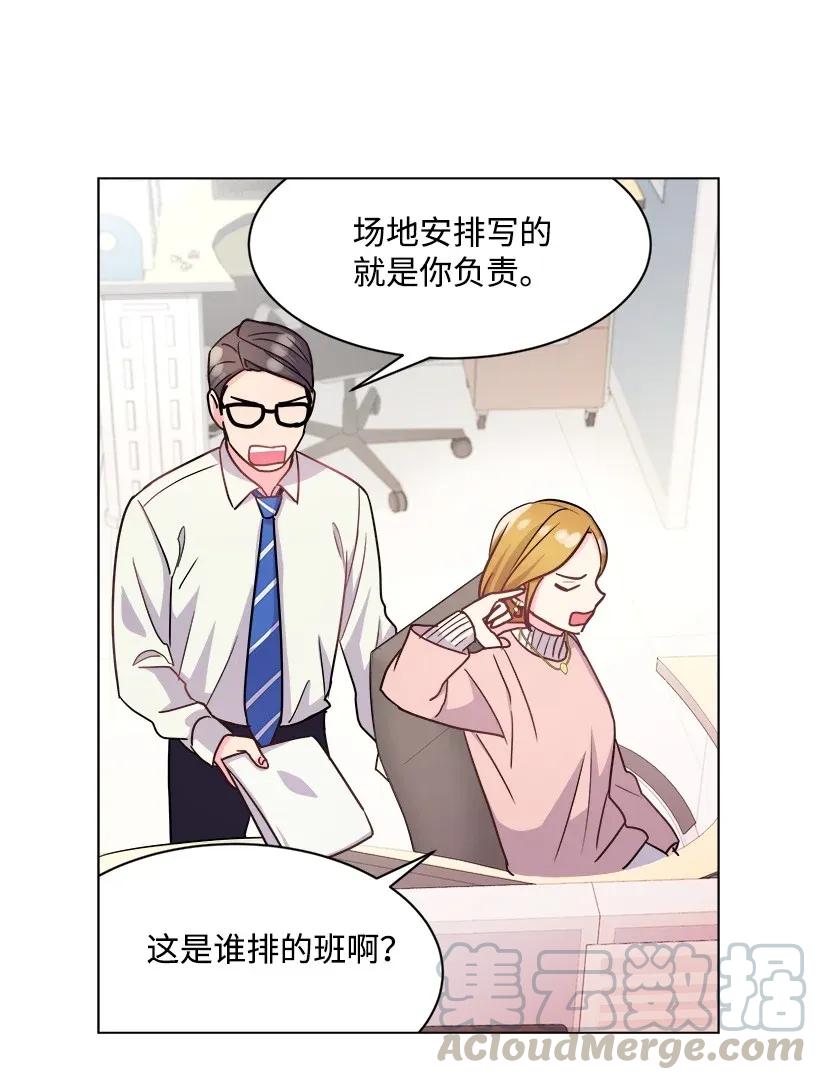 《重生成为白富美的我套路多》04 千金出马 第13页