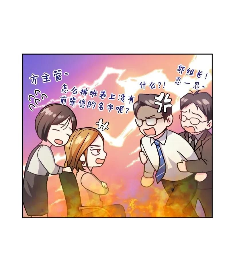 《重生成为白富美的我套路多》04 千金出马 第15页