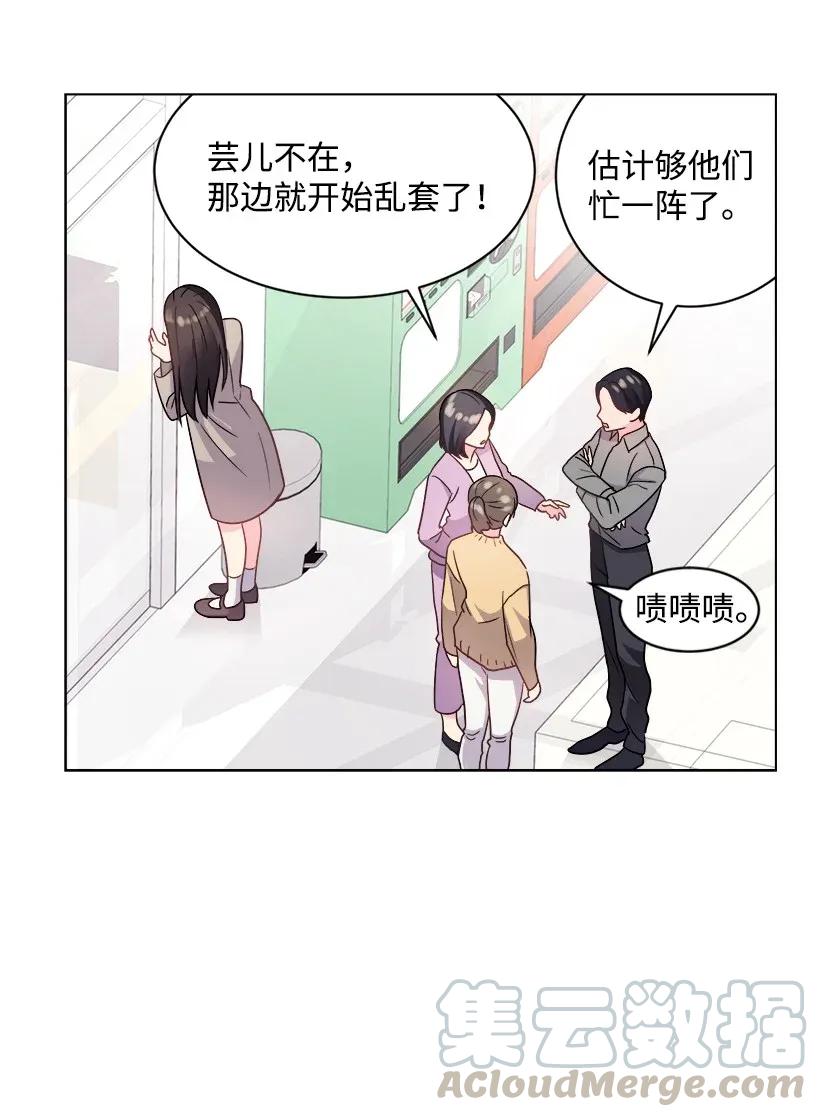 《重生成为白富美的我套路多》04 千金出马 第17页