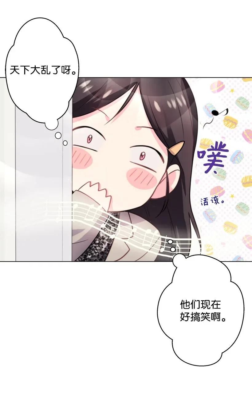 《重生成为白富美的我套路多》04 千金出马 第20页