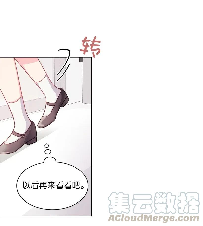 《重生成为白富美的我套路多》04 千金出马 第21页