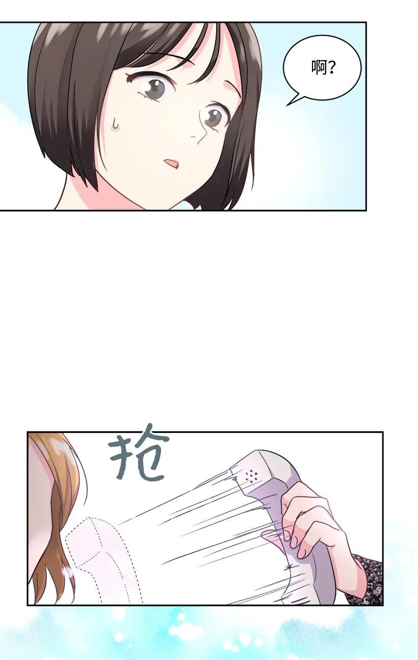 《重生成为白富美的我套路多》04 千金出马 第26页