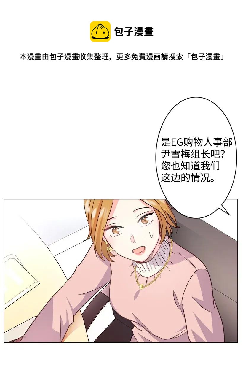 《重生成为白富美的我套路多》04 千金出马 第28页