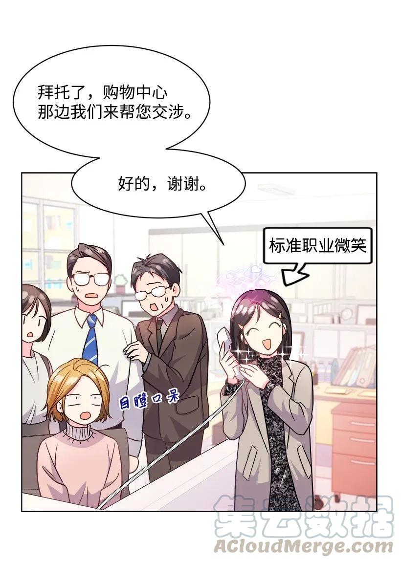 《重生成为白富美的我套路多》04 千金出马 第29页