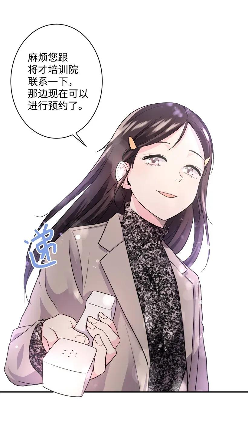 《重生成为白富美的我套路多》04 千金出马 第30页