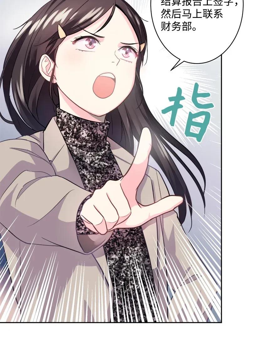 《重生成为白富美的我套路多》04 千金出马 第32页