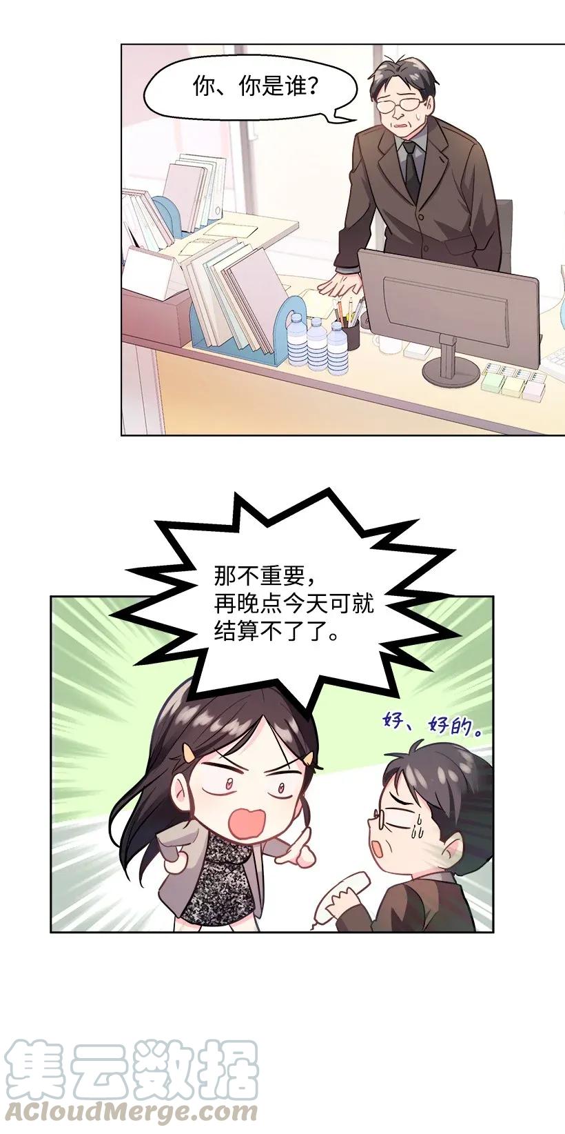 《重生成为白富美的我套路多》04 千金出马 第33页