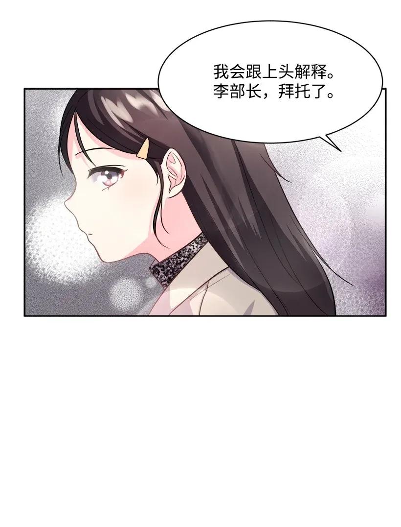 《重生成为白富美的我套路多》04 千金出马 第36页