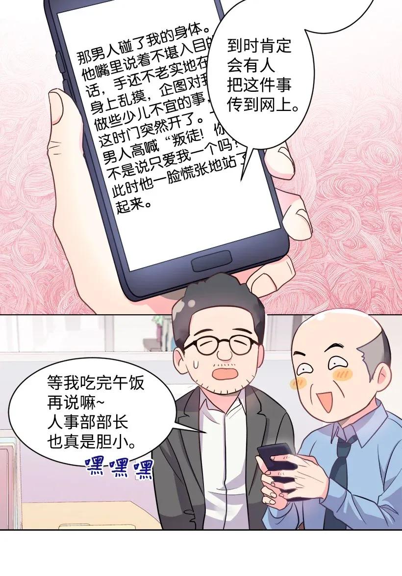 《重生成为白富美的我套路多》04 千金出马 第39页