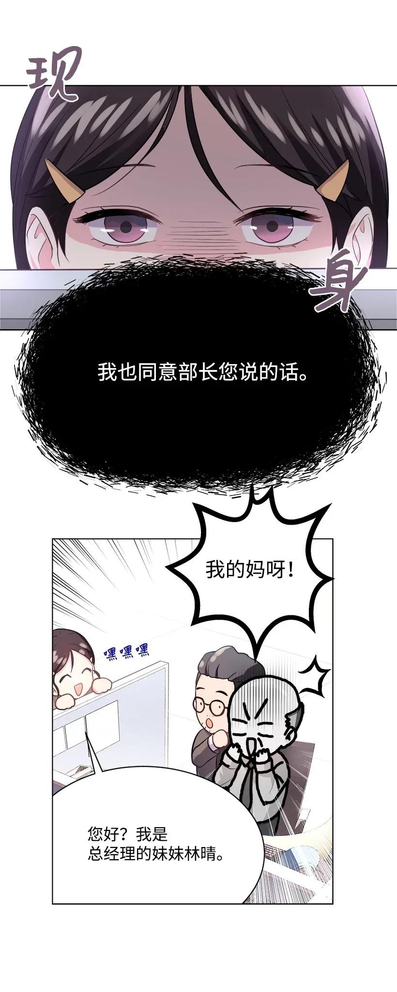 《重生成为白富美的我套路多》04 千金出马 第40页