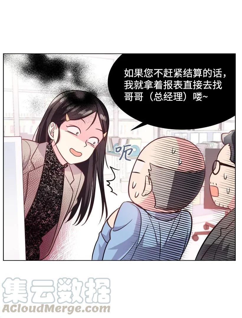 《重生成为白富美的我套路多》04 千金出马 第41页