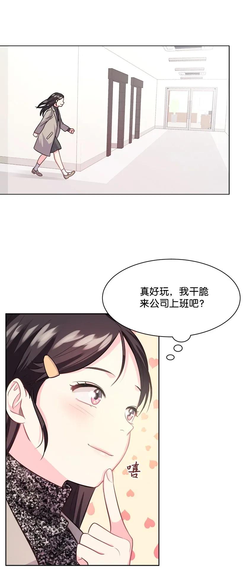 《重生成为白富美的我套路多》04 千金出马 第44页