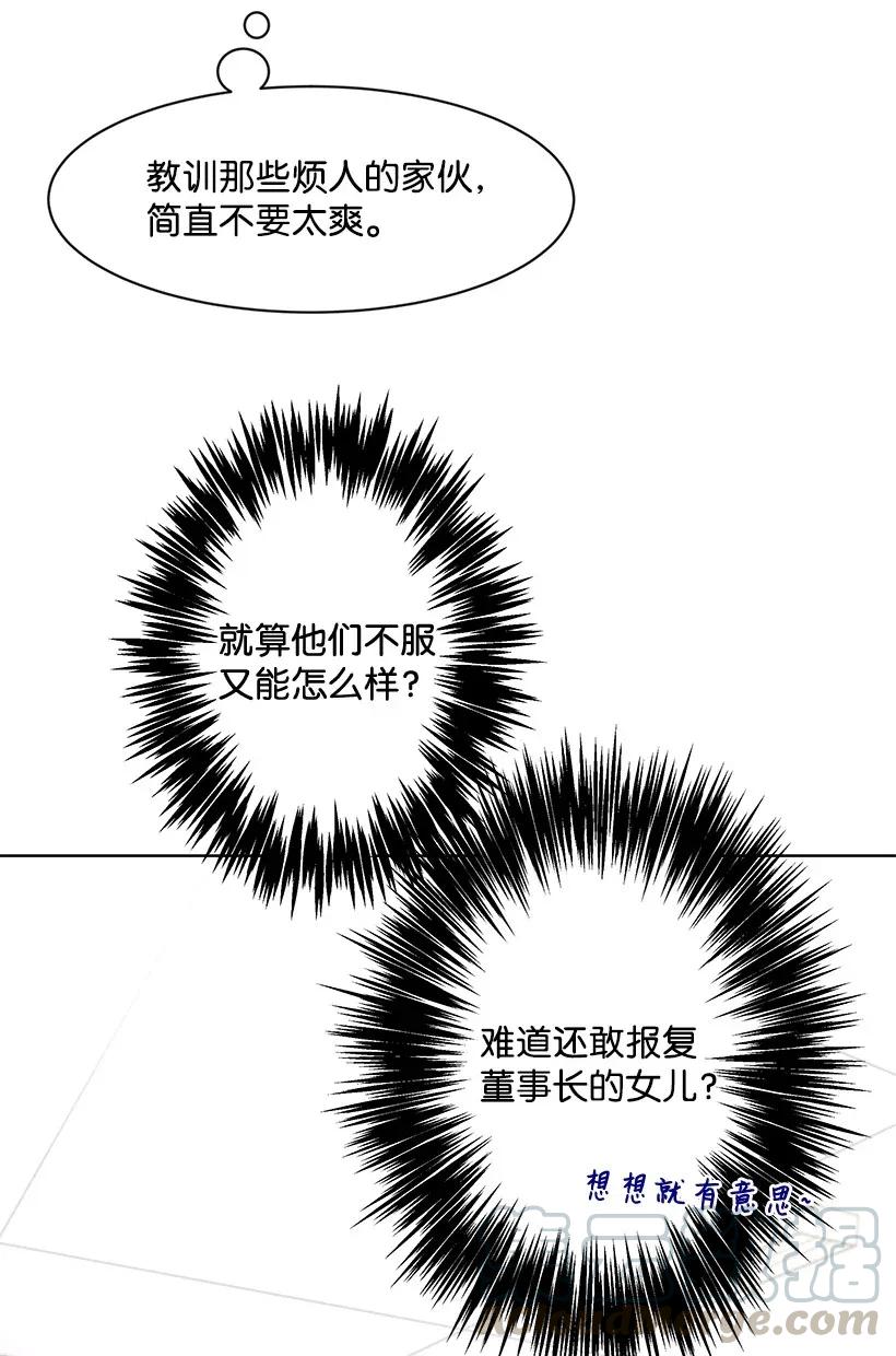 《重生成为白富美的我套路多》04 千金出马 第45页