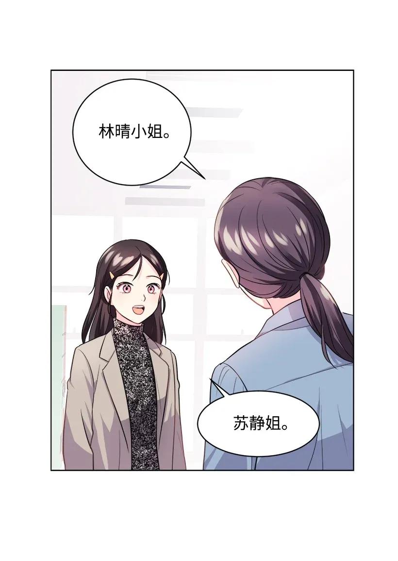 《重生成为白富美的我套路多》04 千金出马 第48页