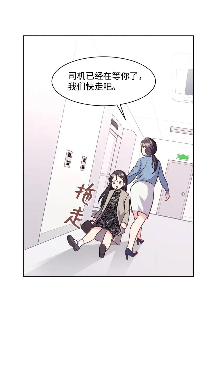 《重生成为白富美的我套路多》04 千金出马 第50页