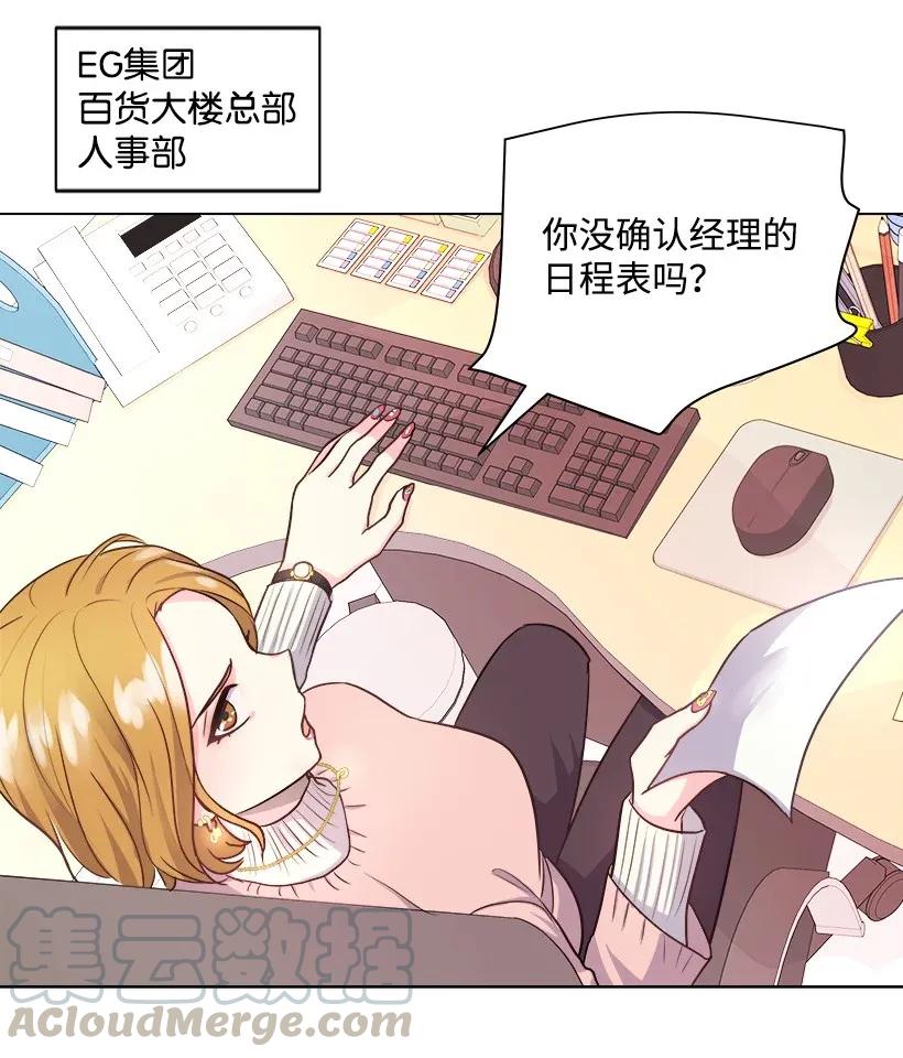 《重生成为白富美的我套路多》04 千金出马 第5页