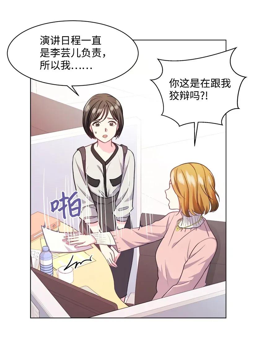 《重生成为白富美的我套路多》04 千金出马 第6页