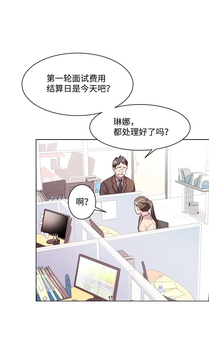 《重生成为白富美的我套路多》04 千金出马 第8页