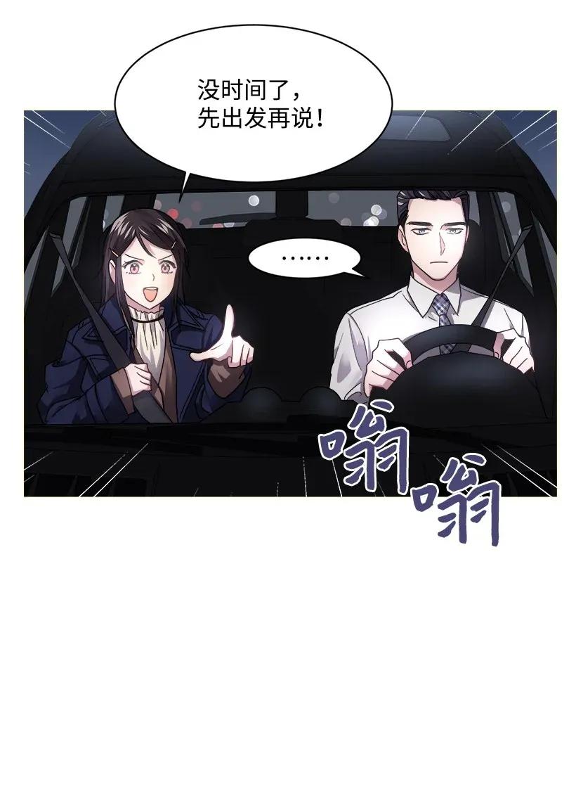 《重生成为白富美的我套路多》06 论未婚夫的用处 第27页