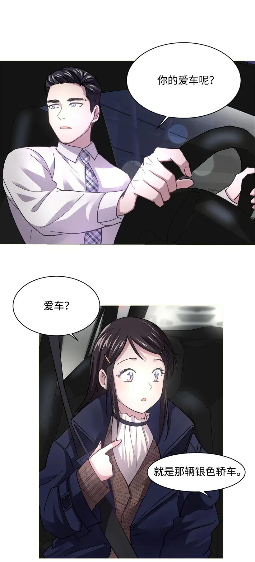 《重生成为白富美的我套路多》06 论未婚夫的用处 第30页