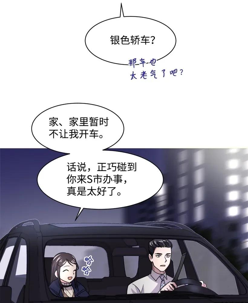 《重生成为白富美的我套路多》06 论未婚夫的用处 第31页