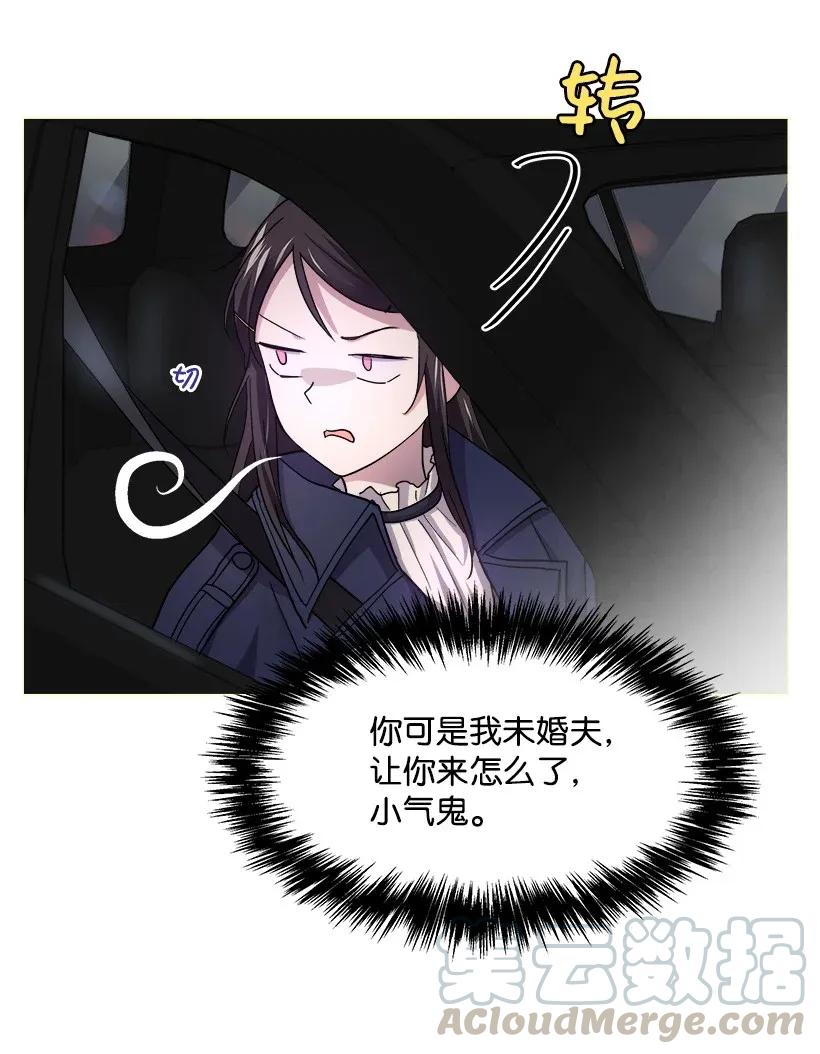 《重生成为白富美的我套路多》06 论未婚夫的用处 第33页