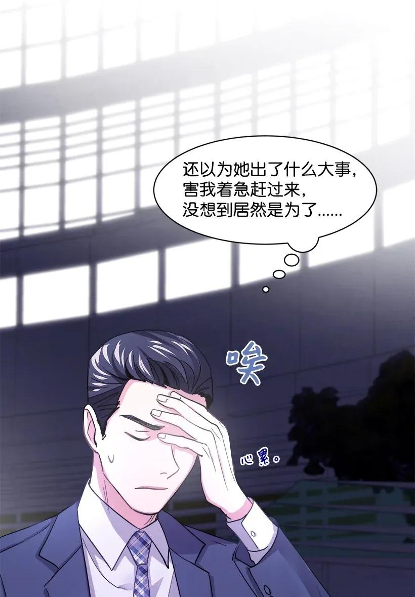 《重生成为白富美的我套路多》06 论未婚夫的用处 第47页