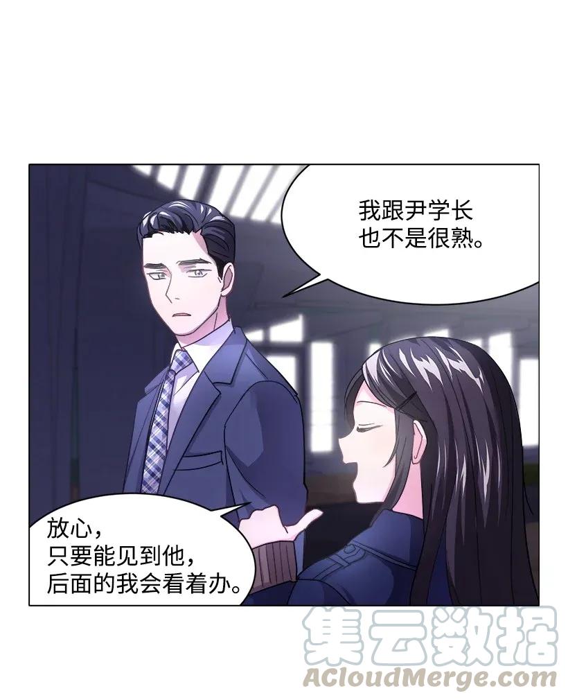 《重生成为白富美的我套路多》06 论未婚夫的用处 第49页