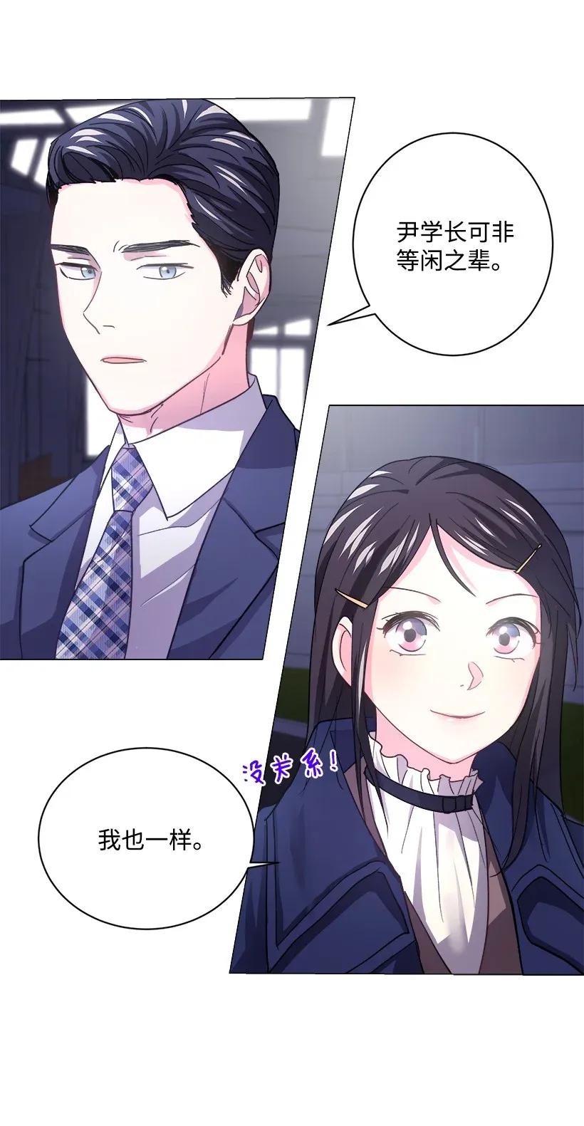 《重生成为白富美的我套路多》06 论未婚夫的用处 第50页