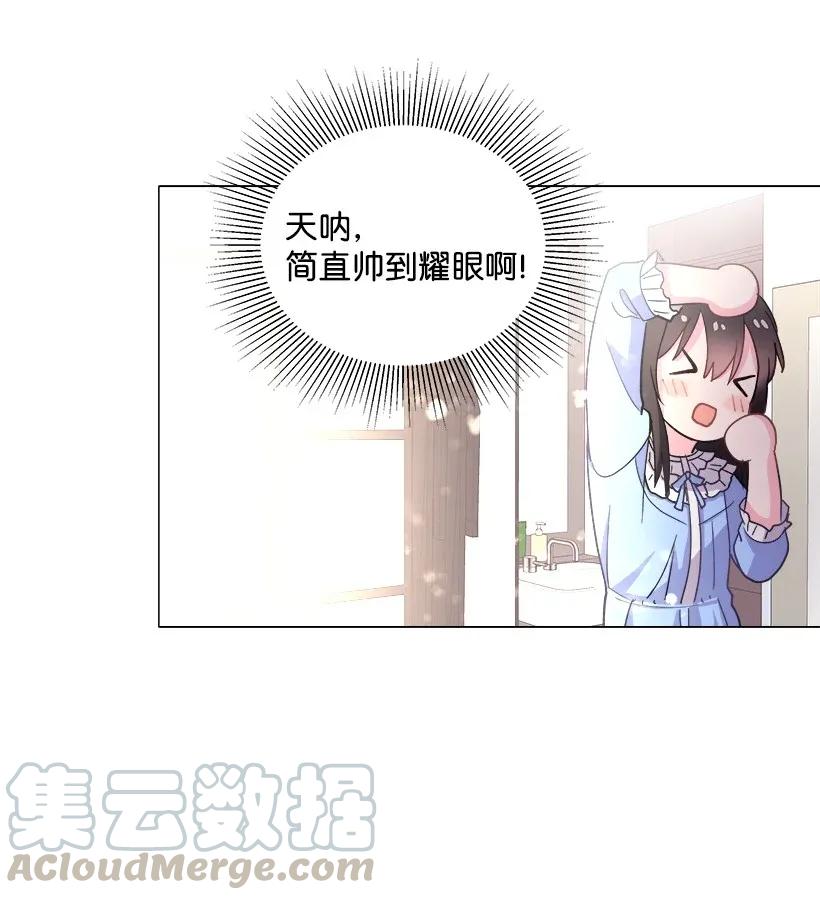 《重生成为白富美的我套路多》07 暗波涌动的豪门 第13页