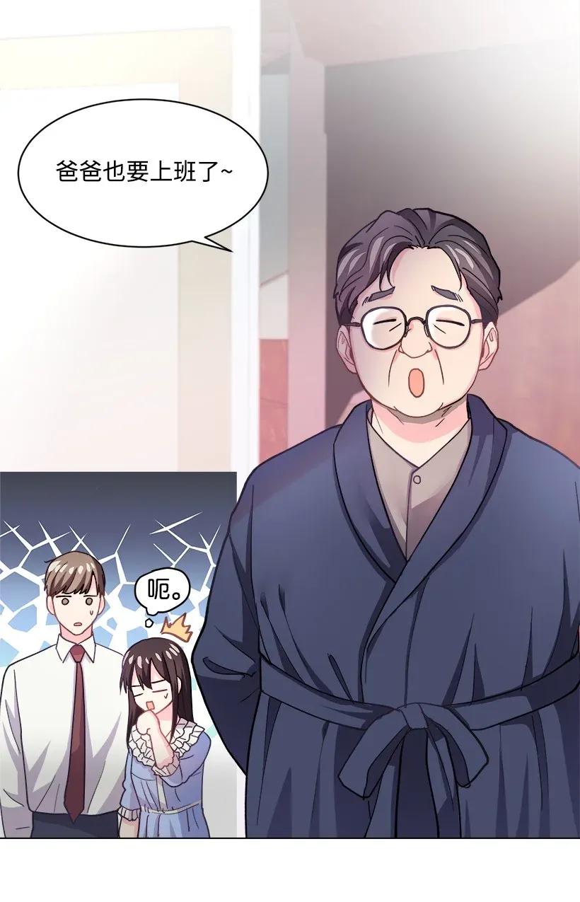 《重生成为白富美的我套路多》07 暗波涌动的豪门 第15页
