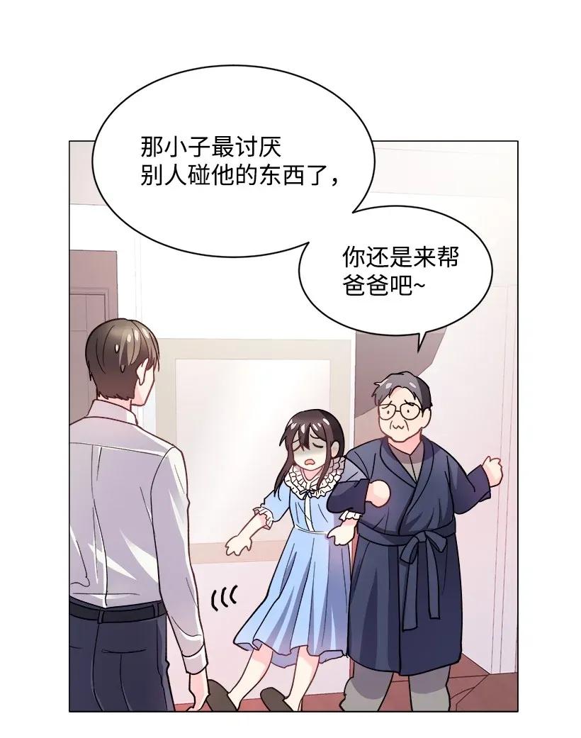 《重生成为白富美的我套路多》07 暗波涌动的豪门 第16页